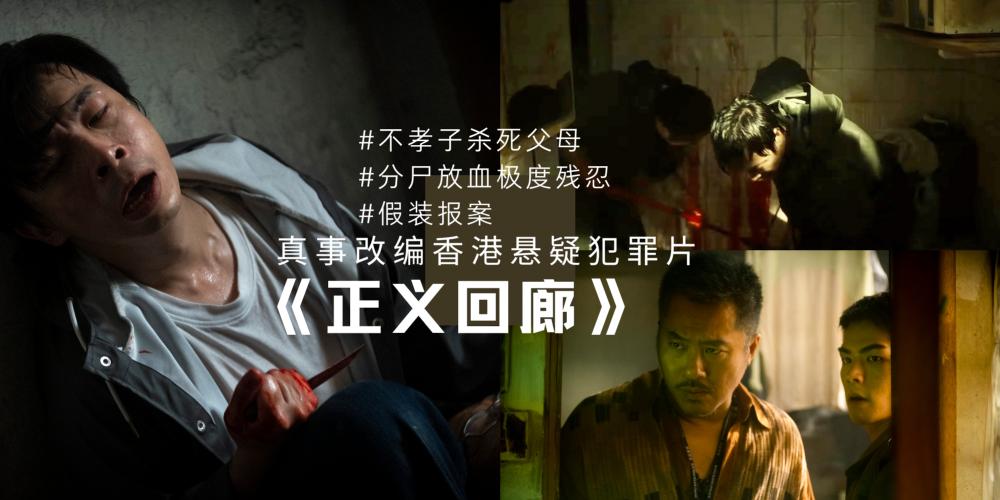 正义回廊原案,正义回廊真实事件