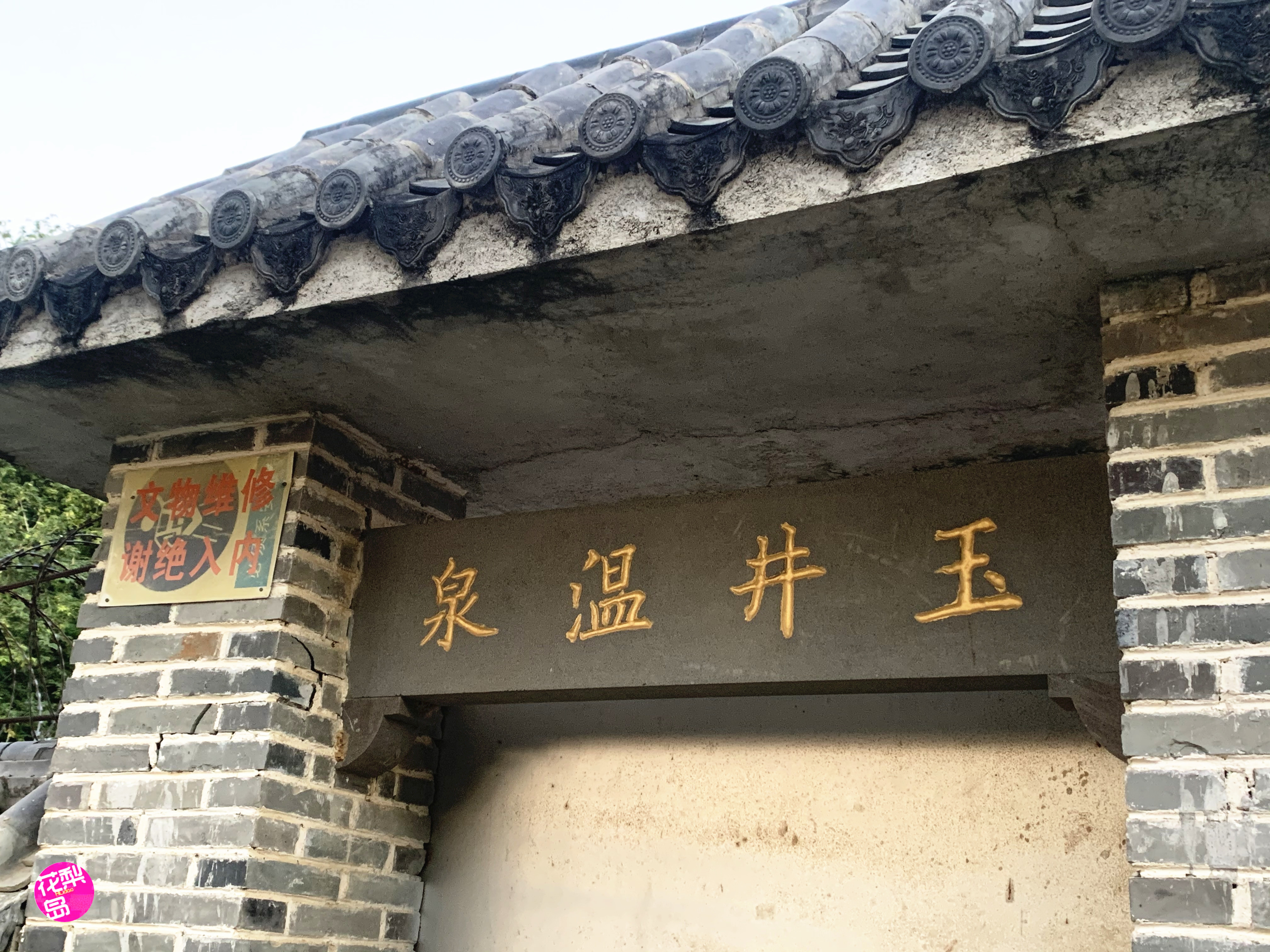 崖州古城附近温泉,崖州玉井温泉