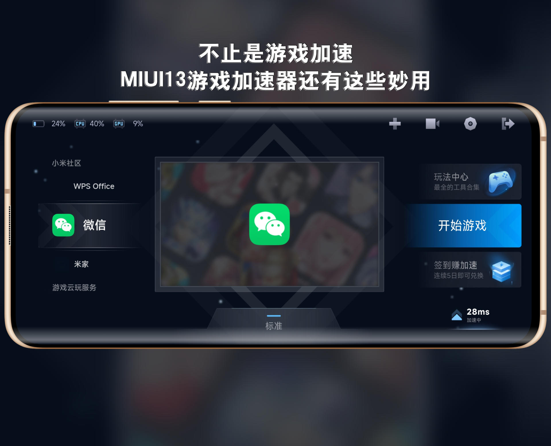 miui13游戏加速器去哪里了,miui13游戏加速在哪里