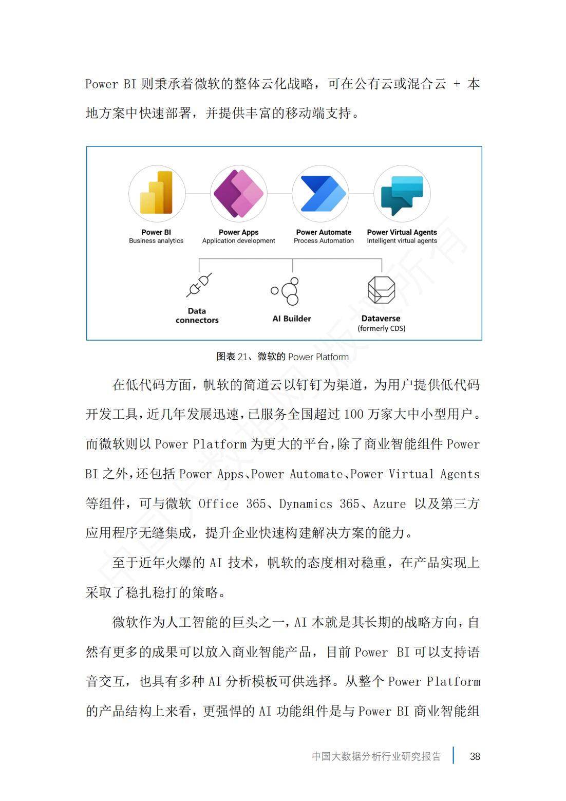 2019年中国大数据产业分析报告,2023年市场大数据分析