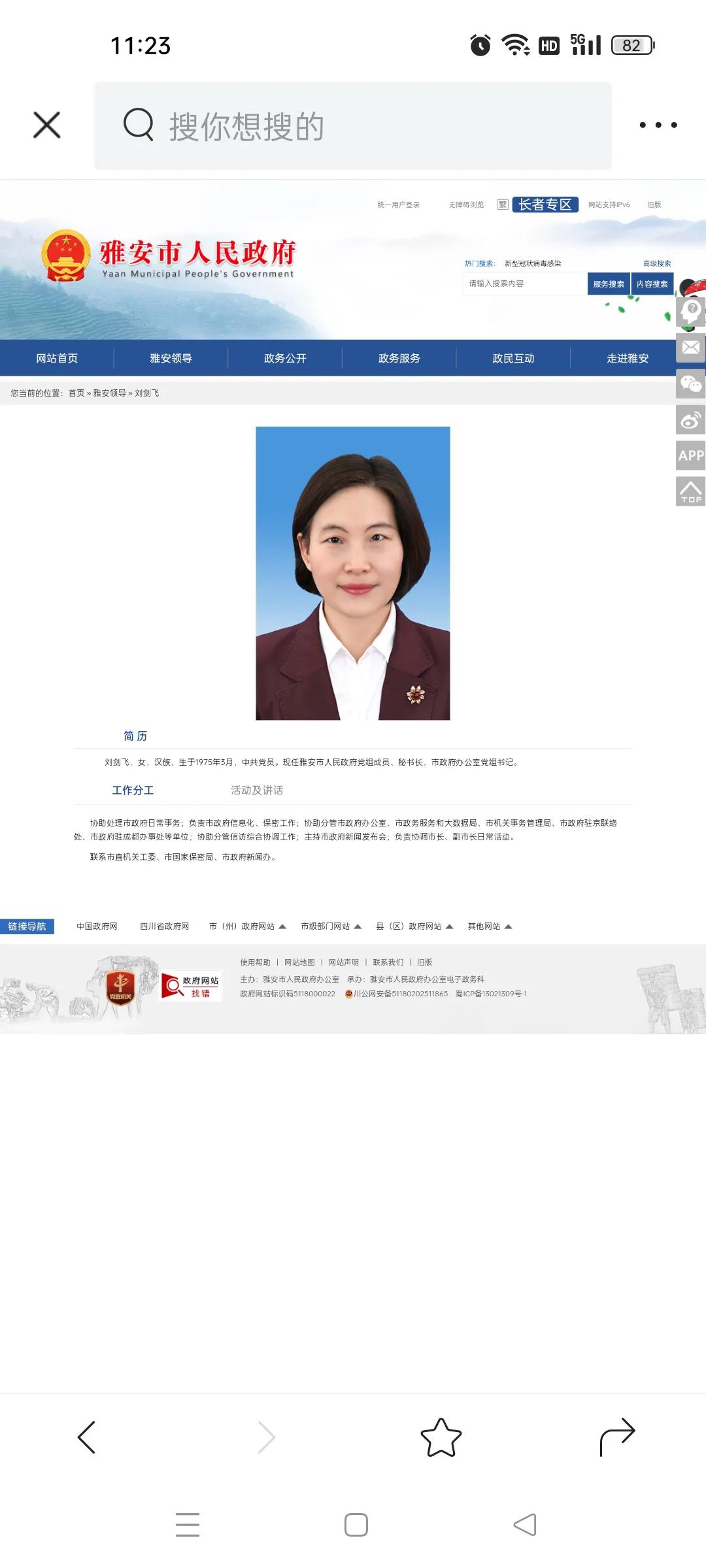 雅安市政府领导名单公示,雅安市政府龚副市长任命公示