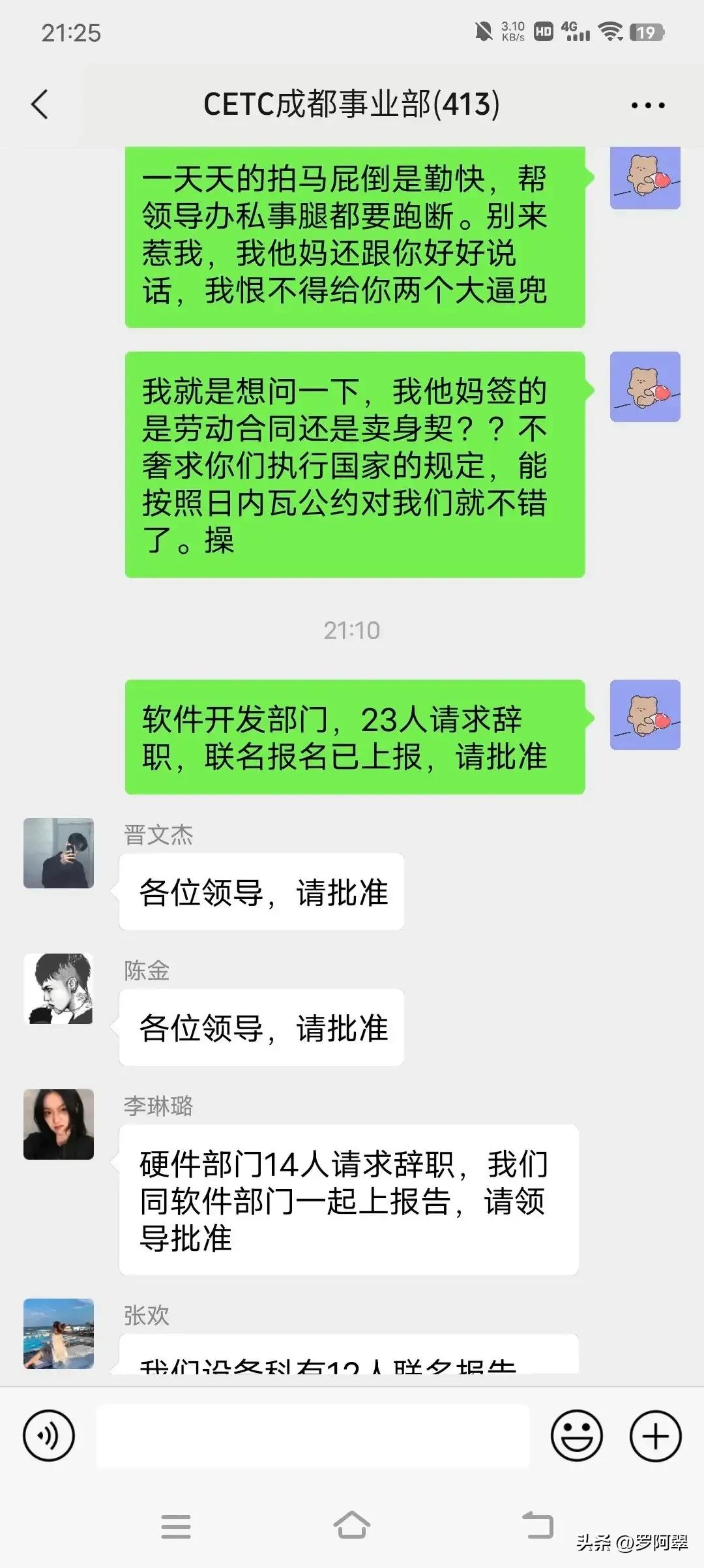 中电科员工痛批领导安排加班,中电科员工因加班骂领导对吗