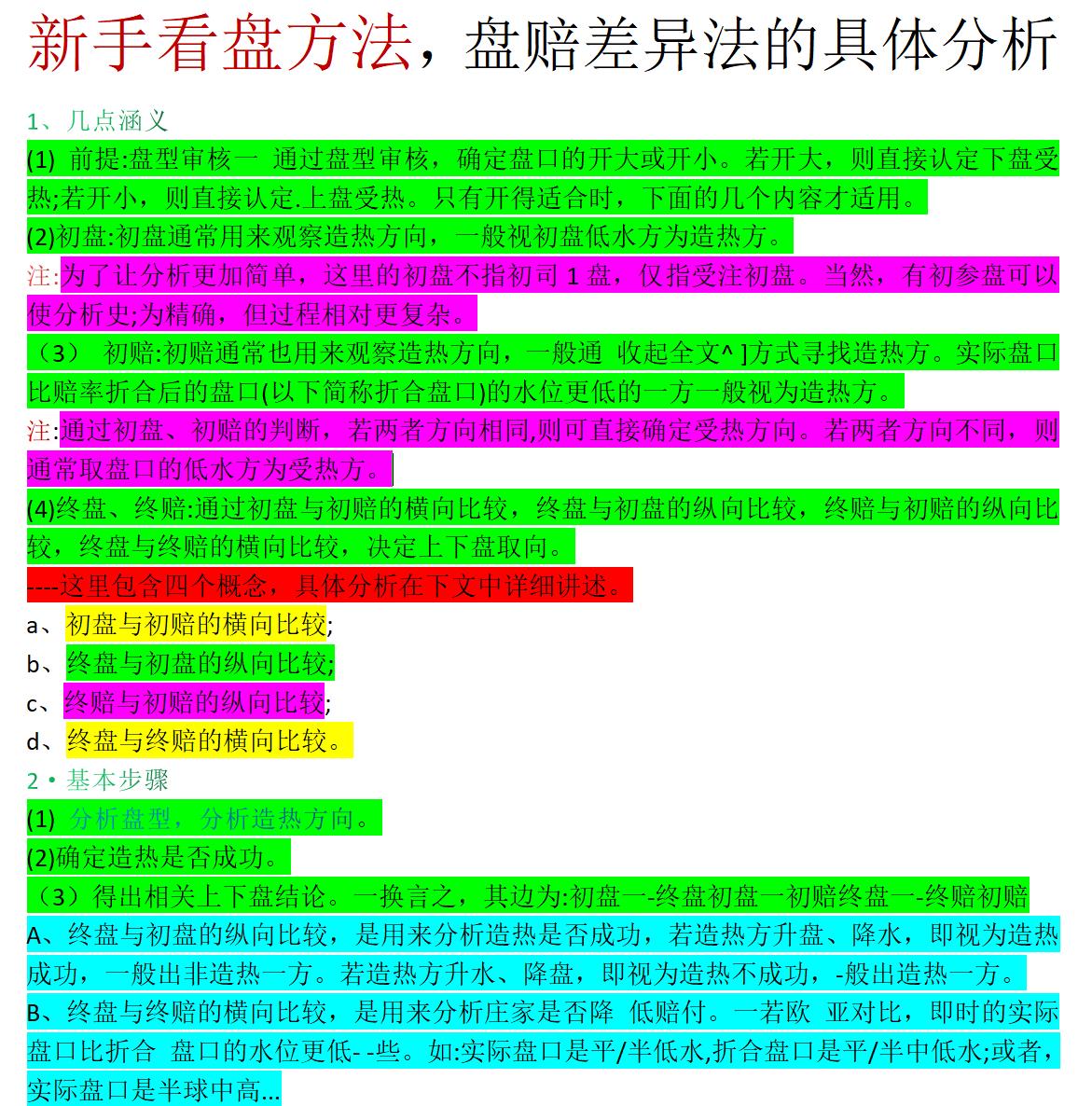 周四足球竞彩:新手看盘专业分析,盘口差异法推荐,不废话直接扫