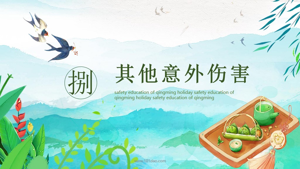 清明节放假主题班会ppt,清明节祭奠先烈班会ppt