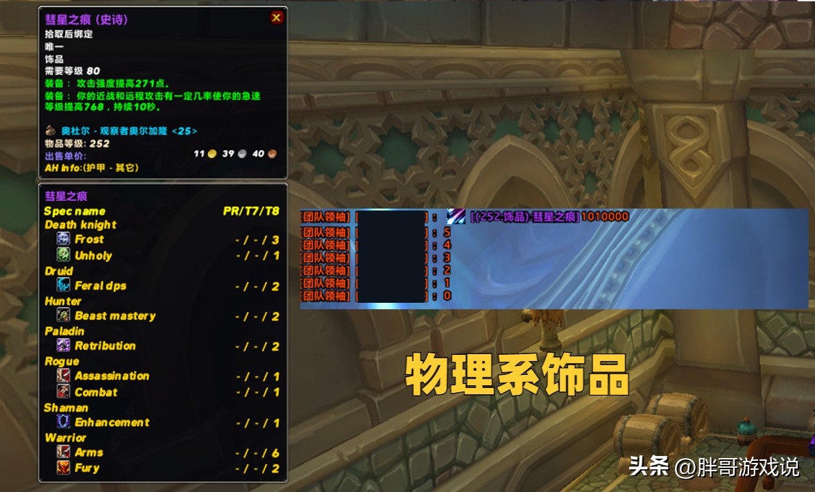 魔兽wlk奥杜尔,魔兽世界安其拉最值钱的装备