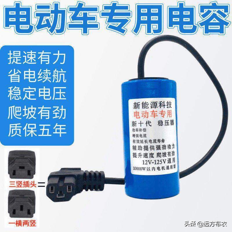 电动车加电容器保护电瓶有作用吗,电动车爬坡王继电器真的有用吗