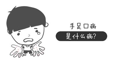 儿童手足口预防喝什么药,幼儿园手足口预防措施有哪些