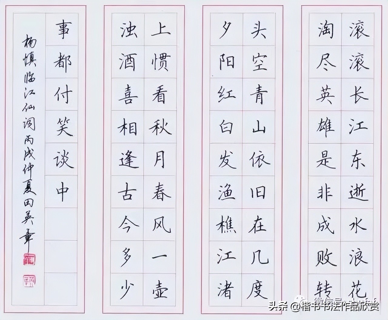 田英章硬笔楷书古诗词书法作品,田英章古诗词经典硬笔