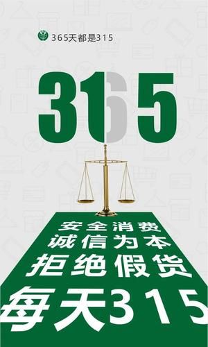 保护消费者权益公益海报,国际消费者权益日海报