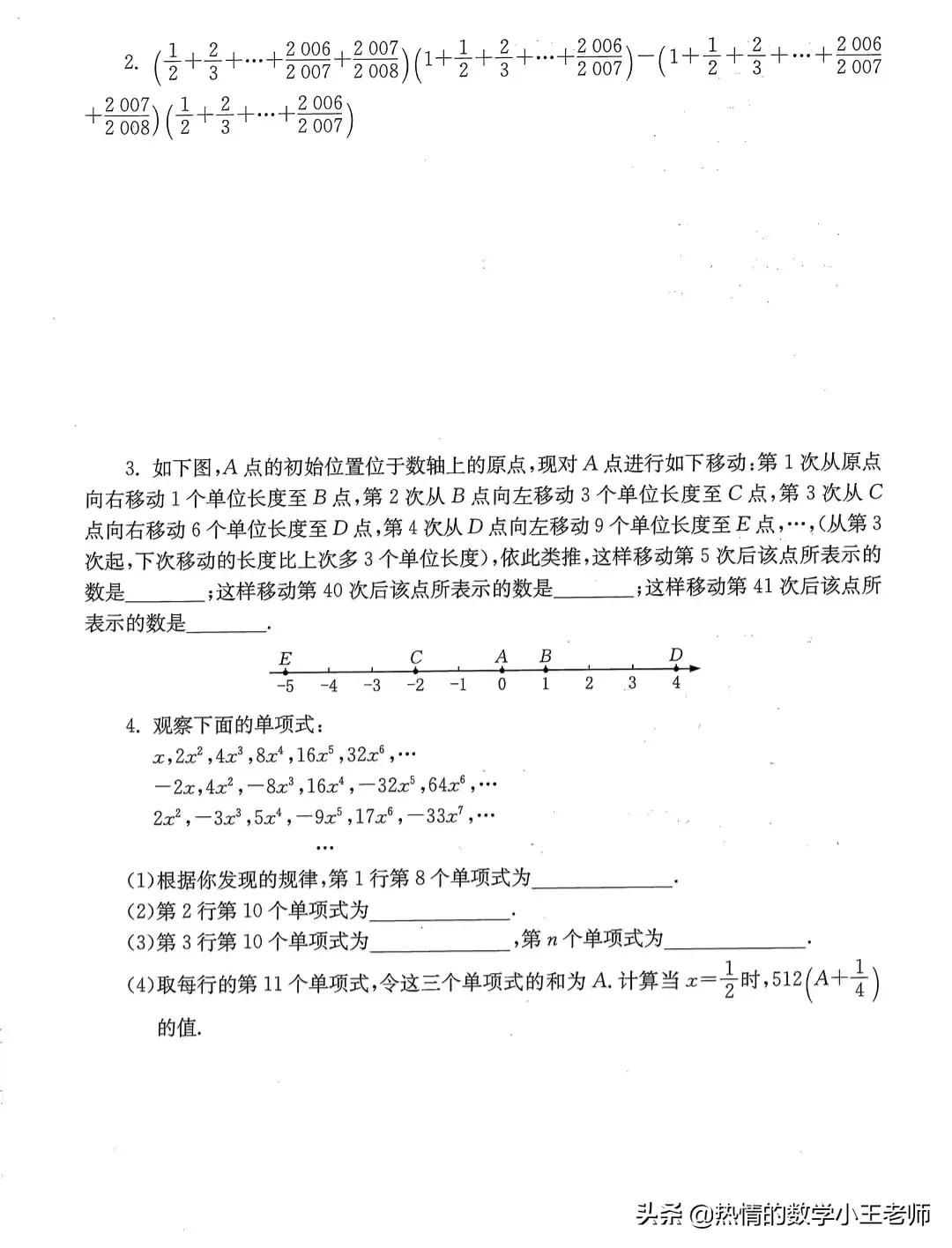 学而思培优初中数学易错题820道,七年级下册数学直播课易错题