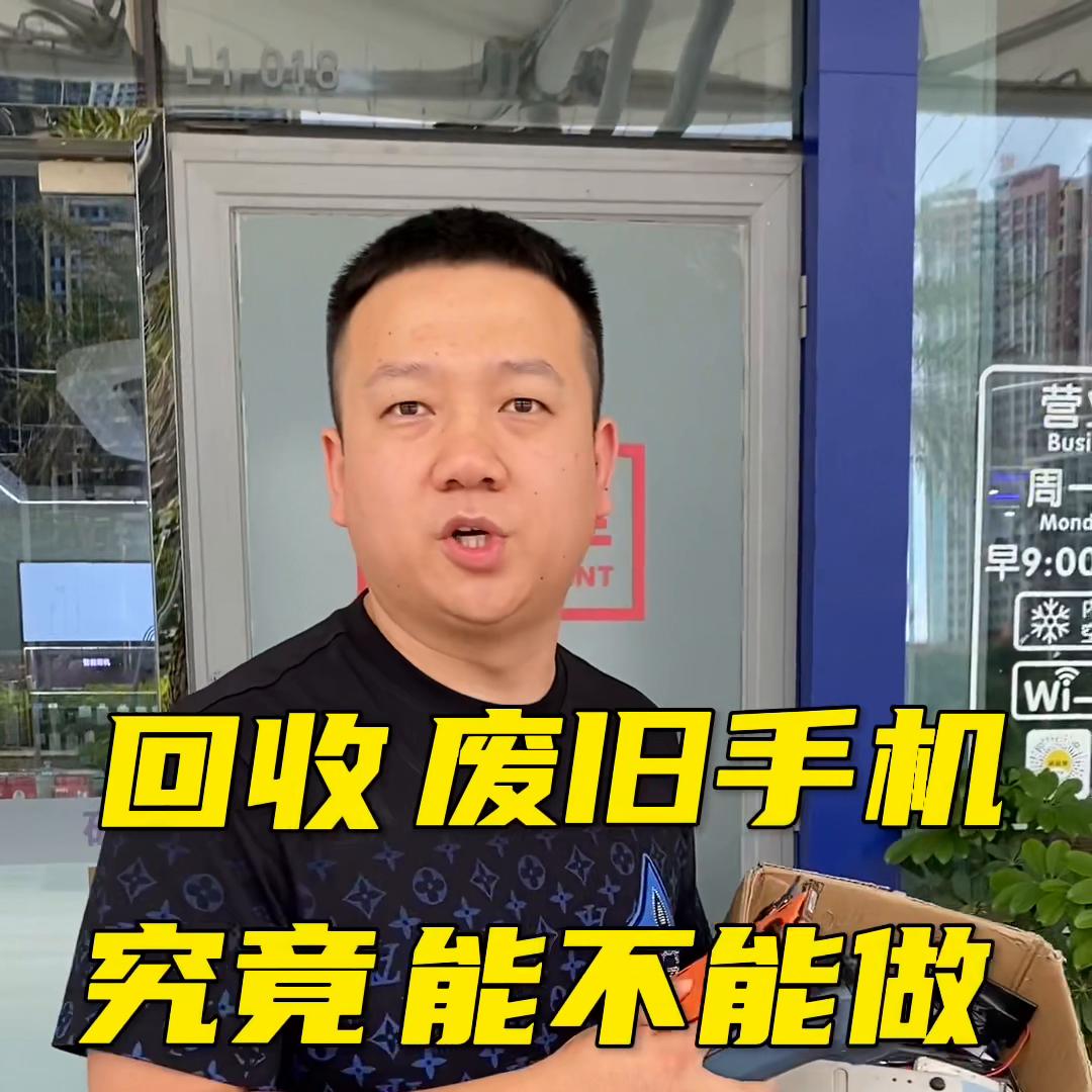 回收旧手机换盆有何用处,旧手机回收换盆被骗案例