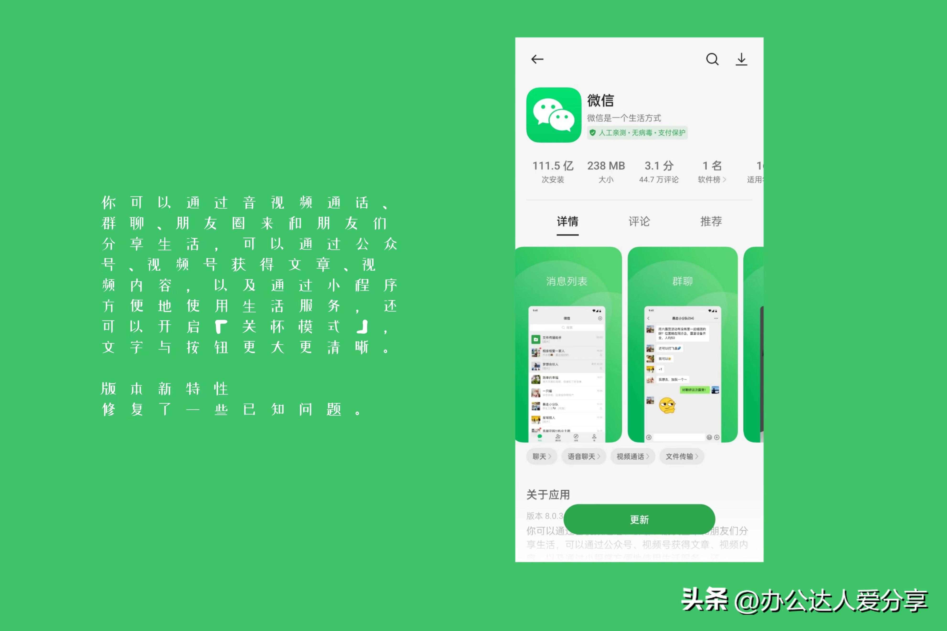 ios微信更新8.0.17最新版本功能,ios微信更新8.0.20最新版本功能