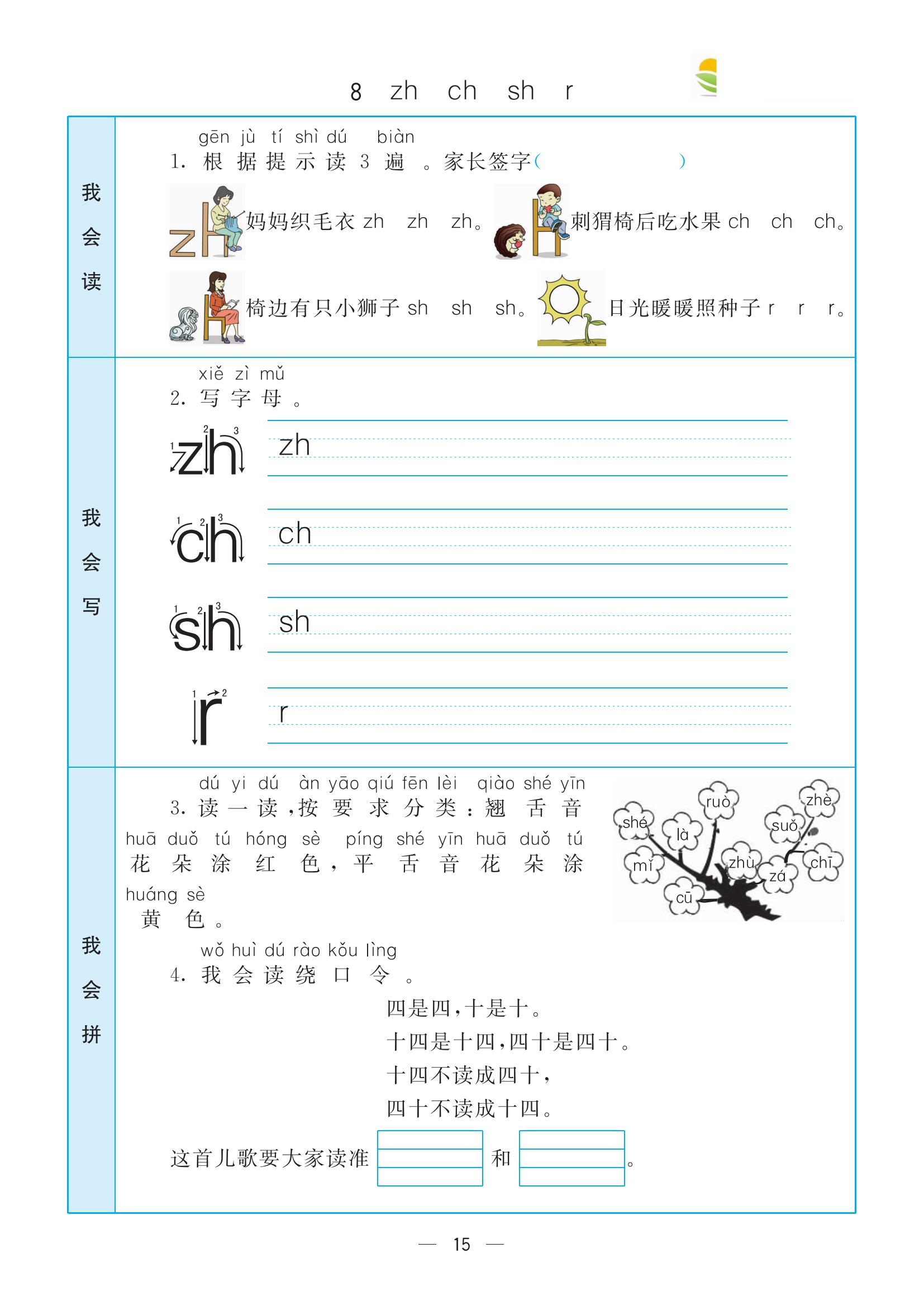 一年级语文生字预习卡自粘,一年级语文课文上册预习笔记