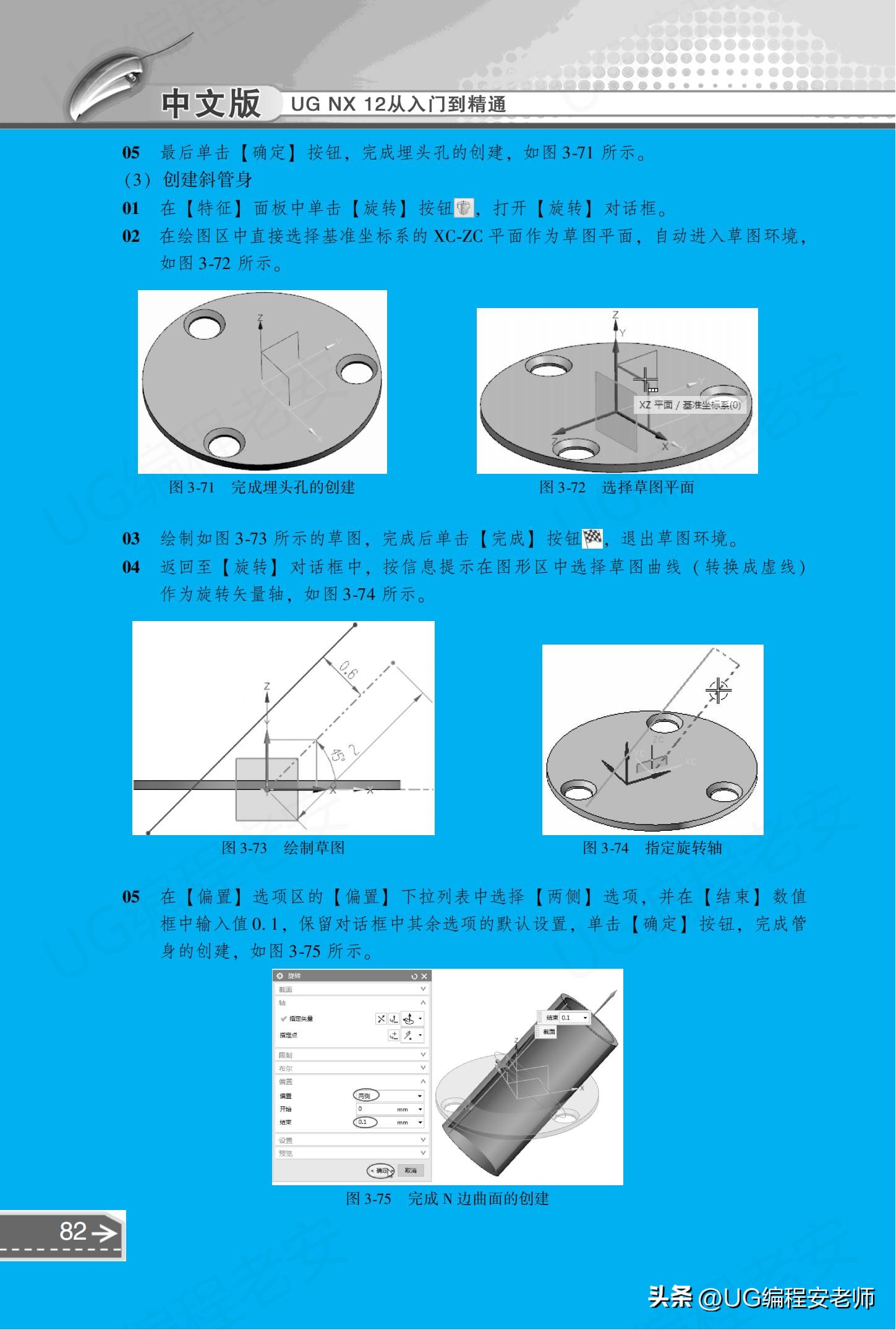 UGNX12.0编程入门到精通，中文版电子书教程