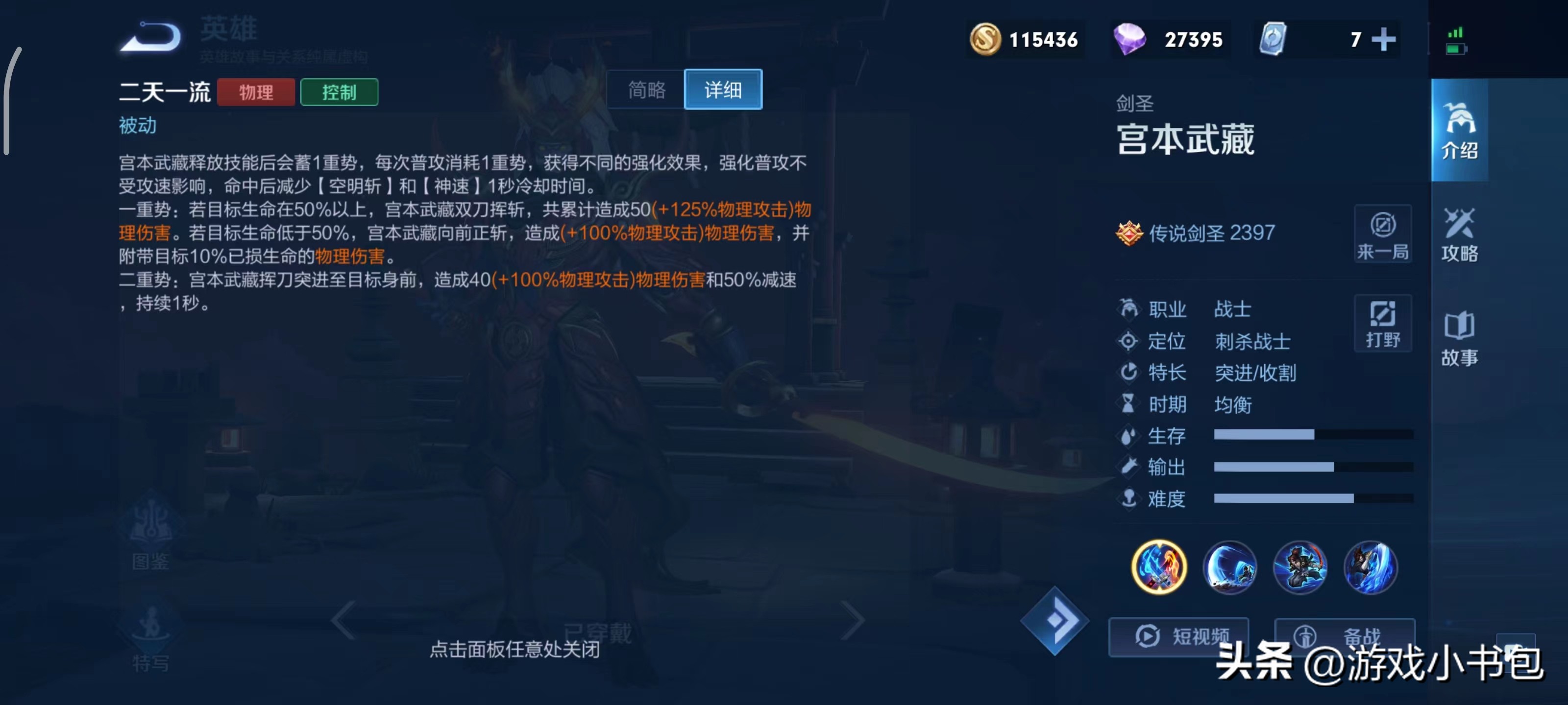 s28宫本武藏打野视频,王者荣耀宫本武藏实战打野教学