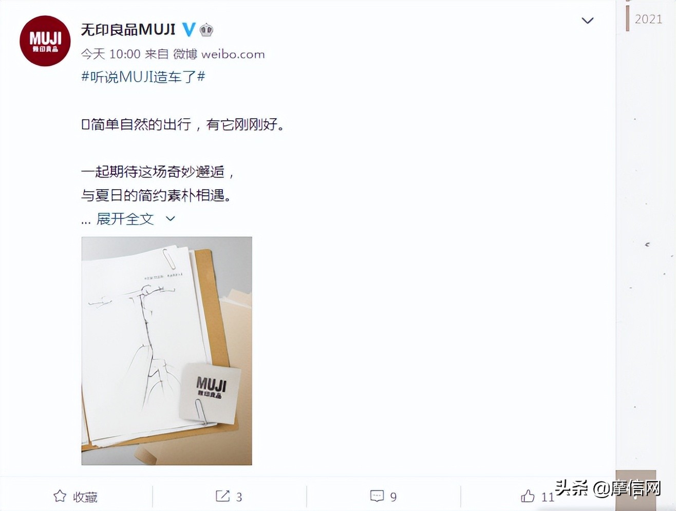 摩托哥：新大洲本田携手MUJI？新一轮破圈风暴来临