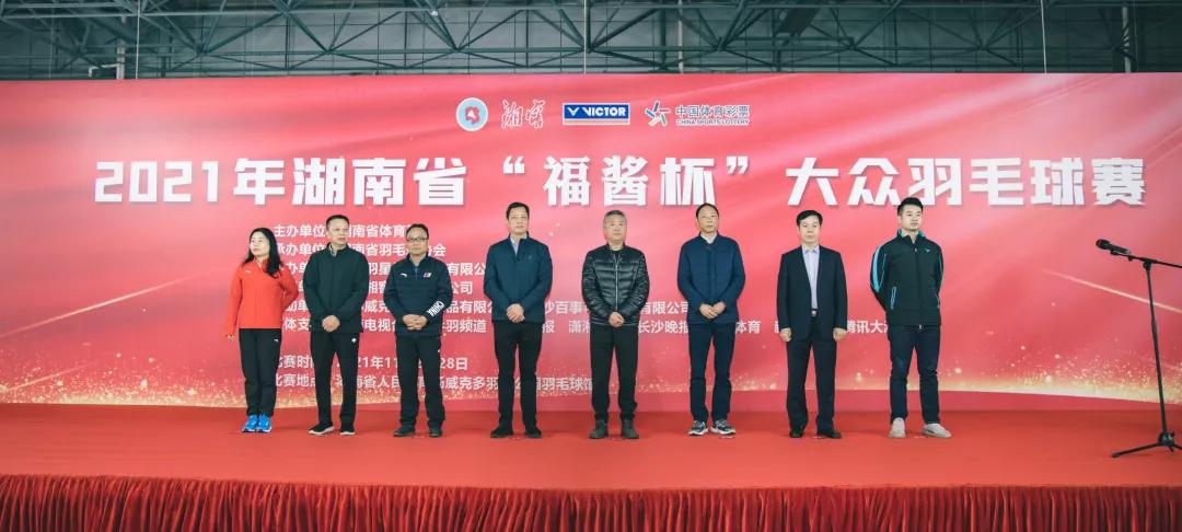 2021年湖南省青少年羽毛球锦标赛,2021福酱杯