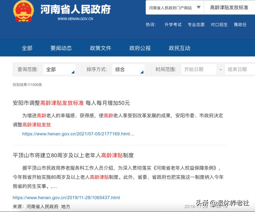 河南高龄津贴各地发放标准表,河南高龄津贴多少岁可以领
