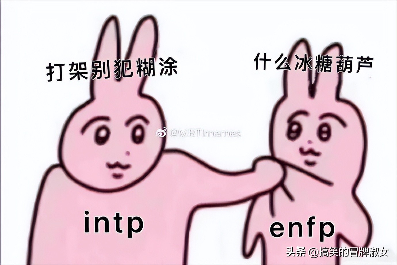 现在交朋友都得先报四个字母的暗号了？我是infp，你是啥？