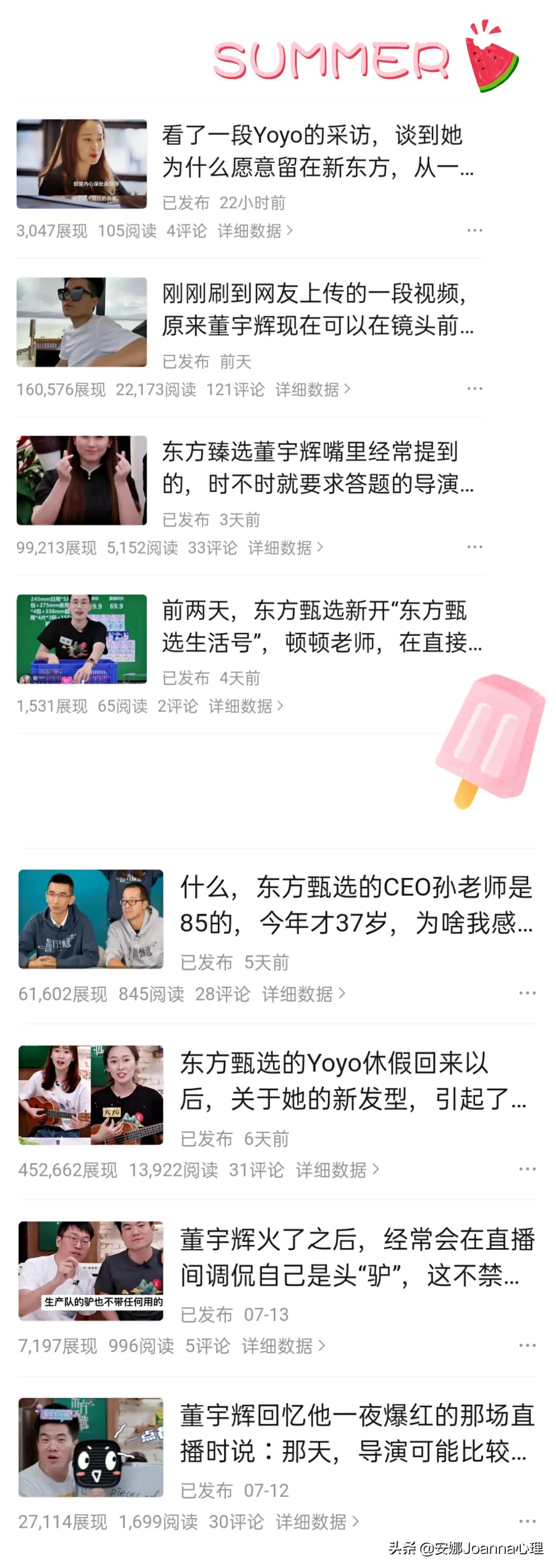 追了8天的东方甄选,我明白了原来微头条要这么写