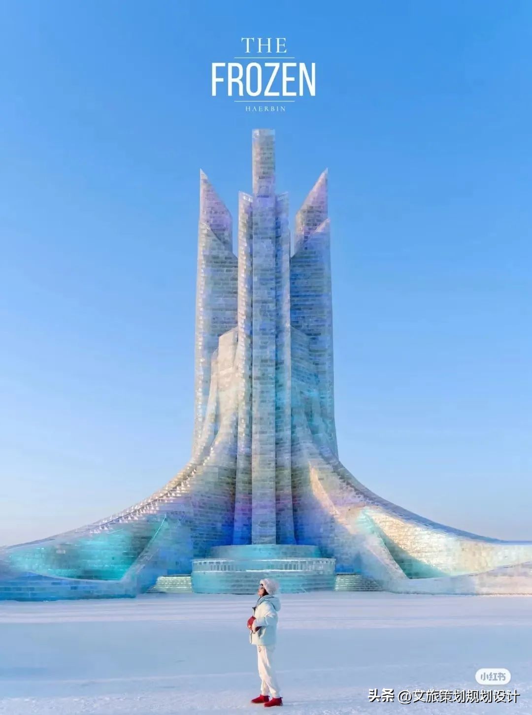 东北迪士尼：哈尔滨——嘉盛世规划设计有限公司