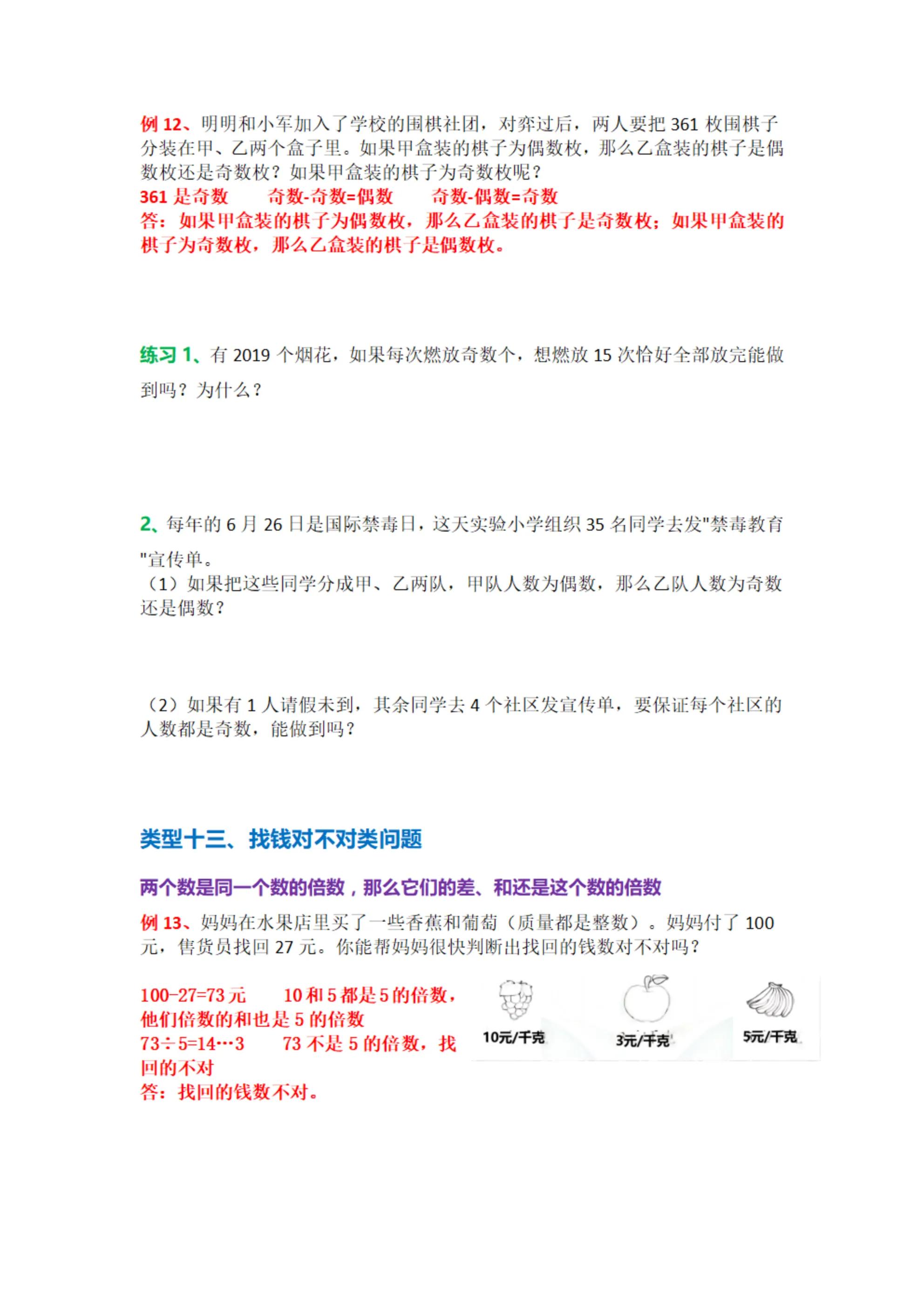 乡村廖老师五年级数学因数和倍数,五年级下数学因数倍数专项训练题