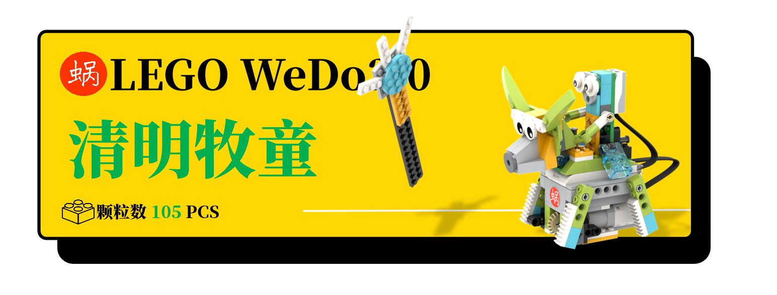 乐高wedo巡边机器人搭建步骤,乐高机器人wedo2.0作品