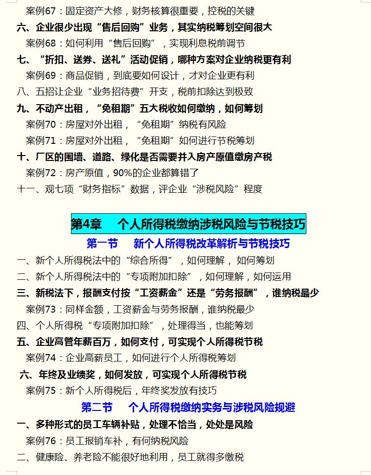 个税新政策对个人所得税的影响,个税税务筹划的12种方法