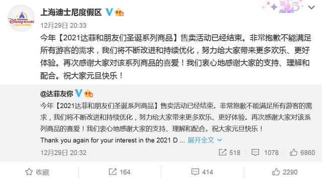 上海迪士尼道歉界面新闻,上海迪士尼道歉完整版