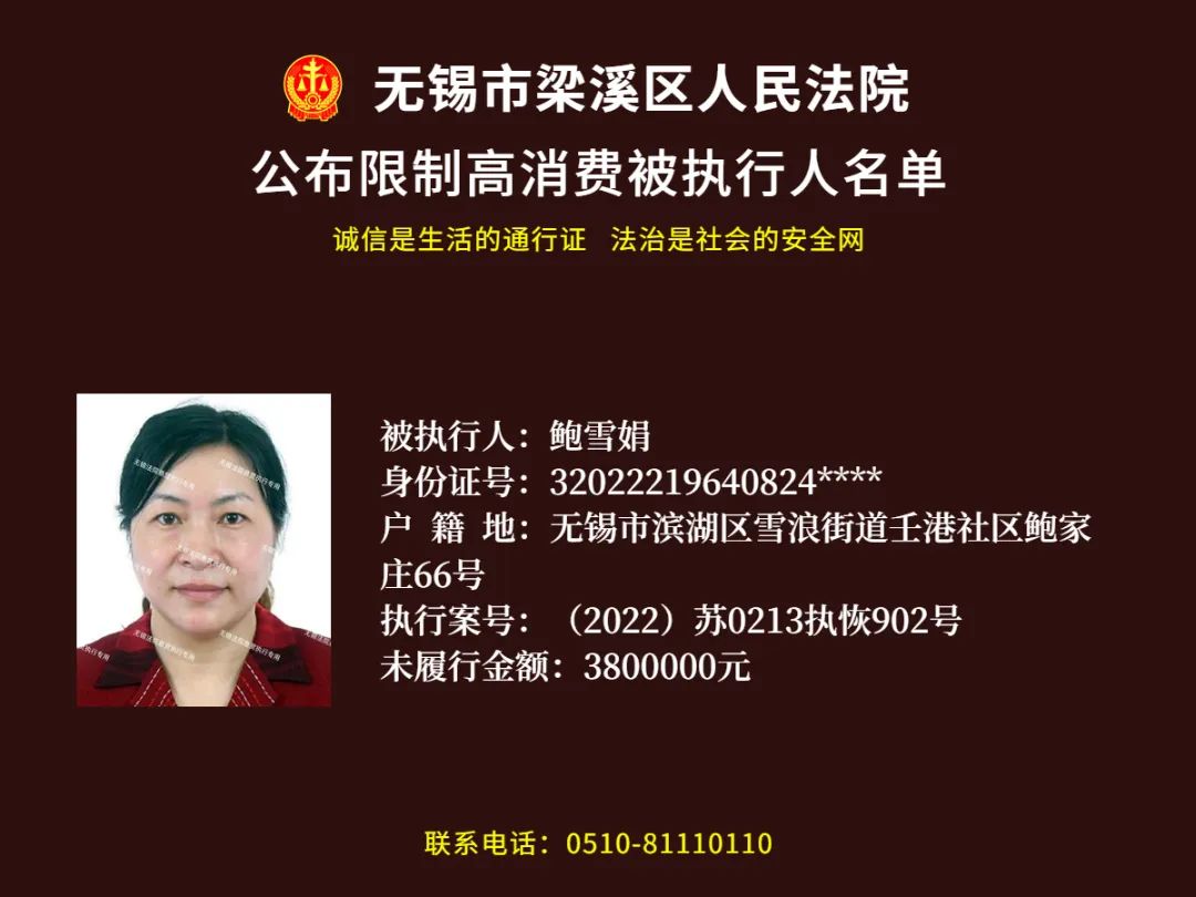 无锡失信被执行人最新名单,无锡被执行人名单