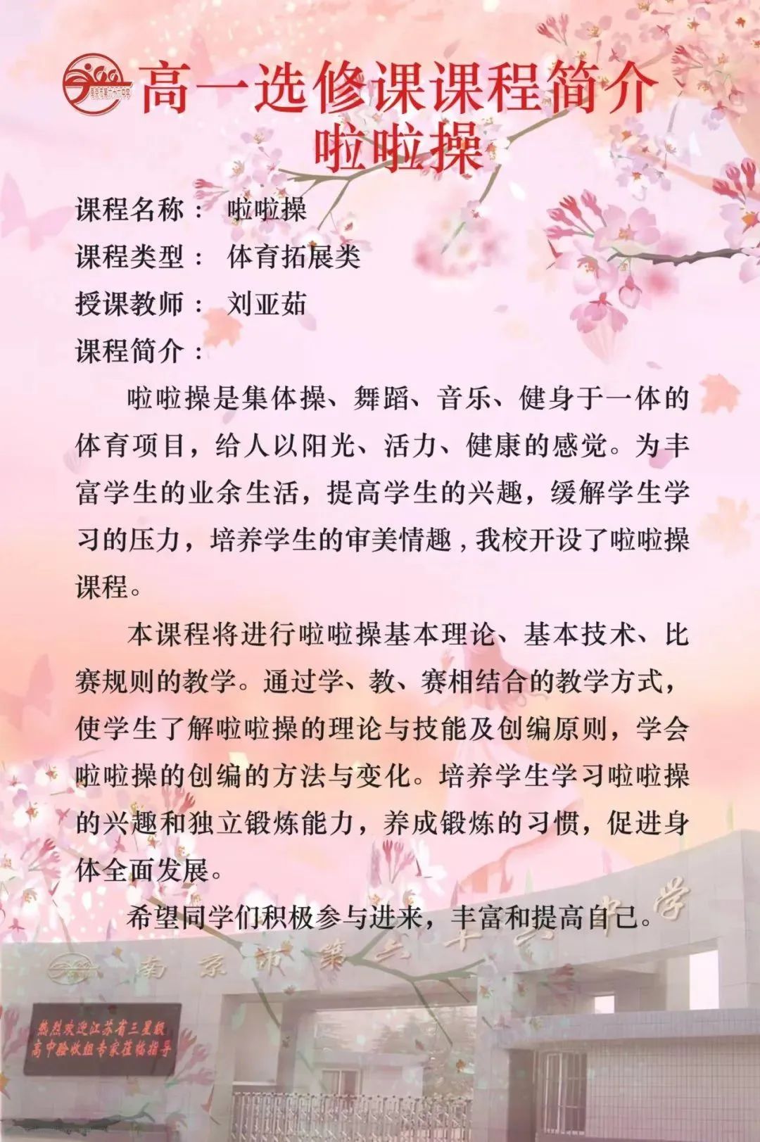 南京比较强的高中,南京厉害的高中