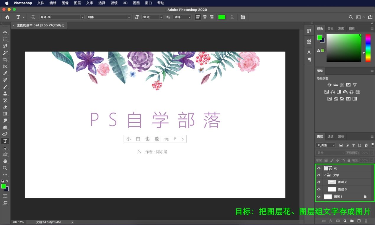 ps怎么保存为psd并且保留所有图层,psd多个图层批量保存jpg