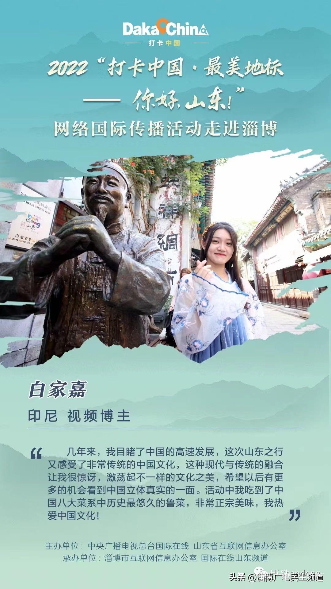 打卡淄博最美地标，全媒体讲述“淄博故事”