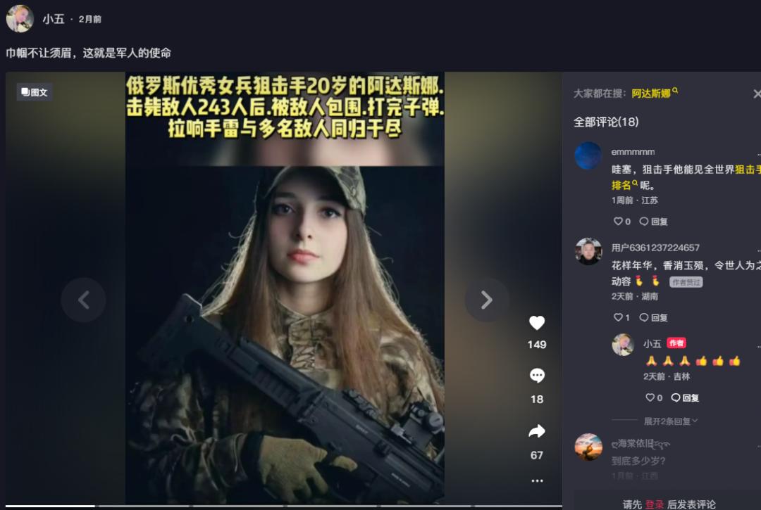 “劲爆！前军武的女职员，死于俄乌之战？”