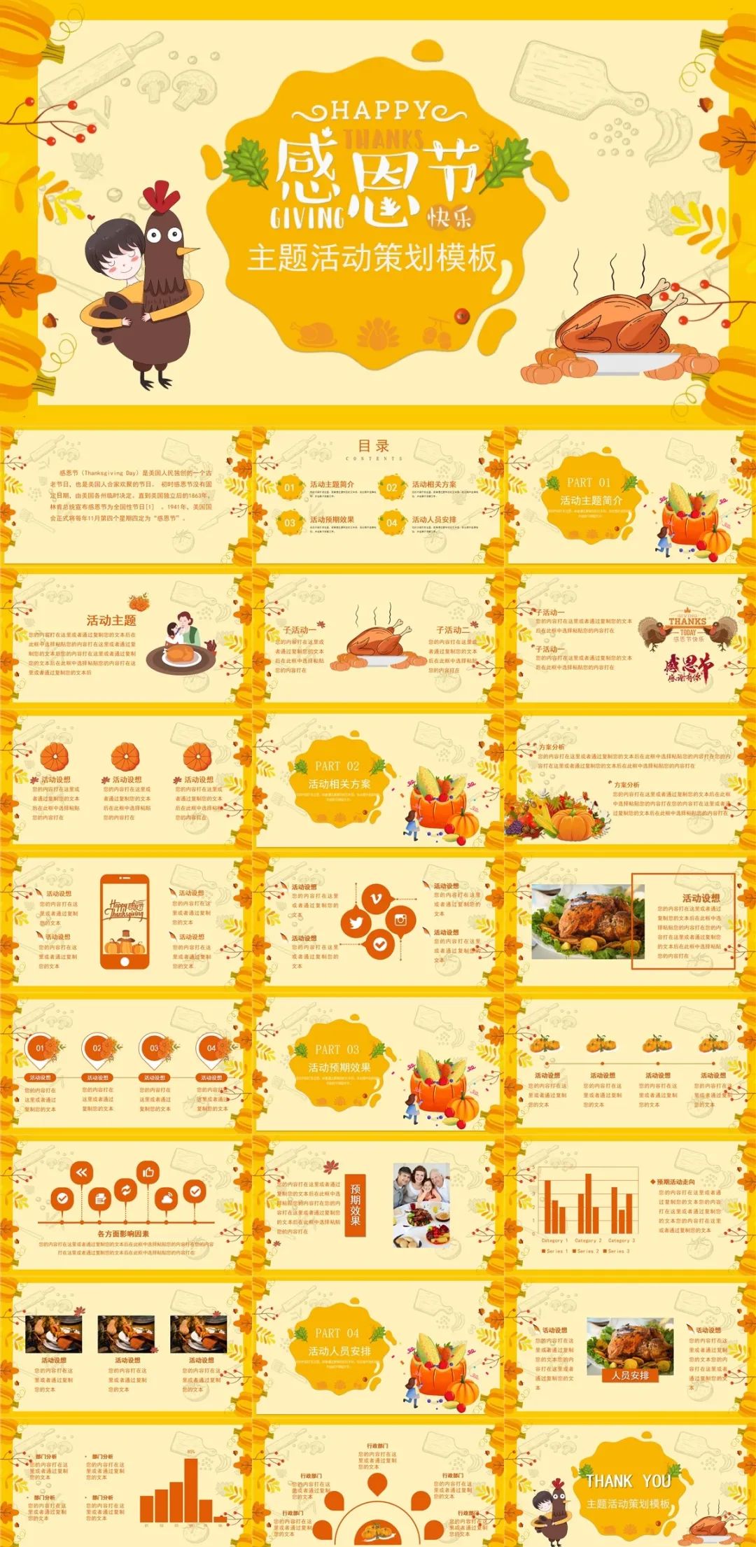 感恩节简约小清新活动策划ppt模板,感恩节主题班会ppt模板免费下载