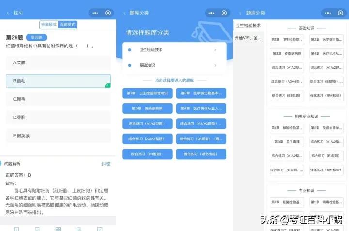 卫生检验与检验技术是什么,卫生检验师和临床检验师的区别