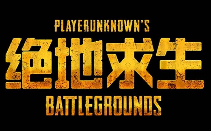 绝地求生pubg官网6.7更新公告,绝地求生官网是哪个