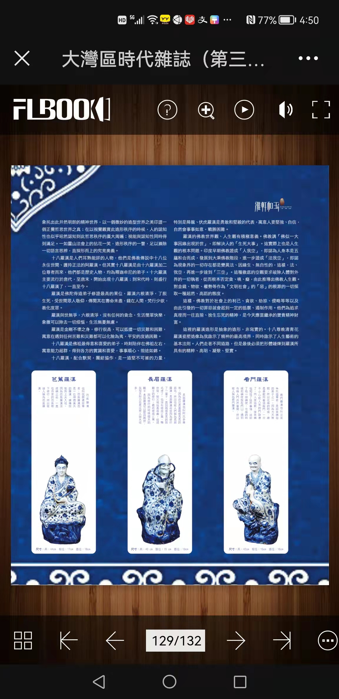 从十八尊晚清青花罗汉瓷塑造像看瓷器*物文**的历史意义