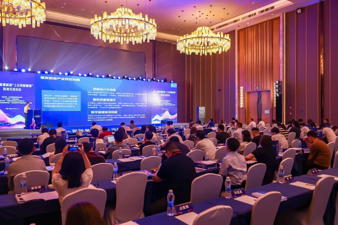 中智游应邀出席第一期智慧旅游“上云用数赋智”路演交流活动