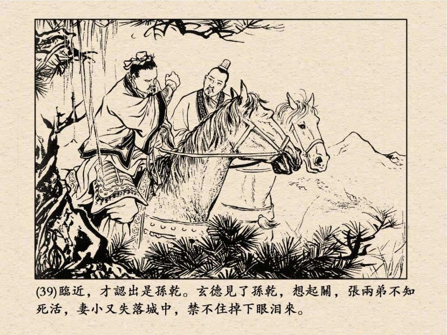 老版三国连环画中的八个吕布,三国演义动画版吕布命丧白门楼