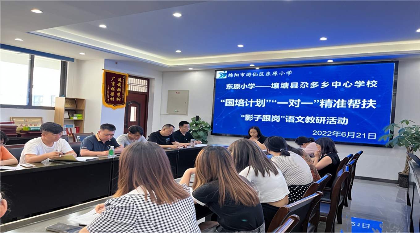 壤塘县尕多乡中心学校教师赴绵阳市游仙区东原小学跟岗研修