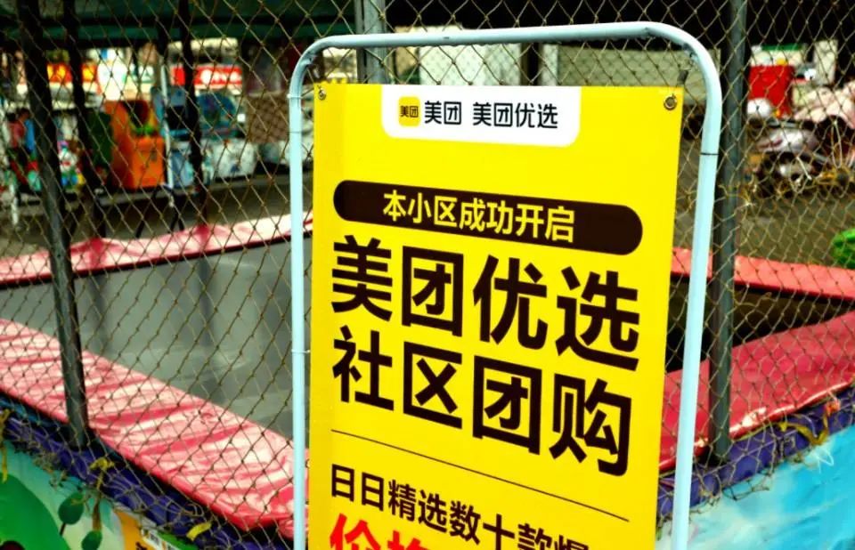 连美团都撑不住了，优选暂停北京业务，社区团购上演九死一生？