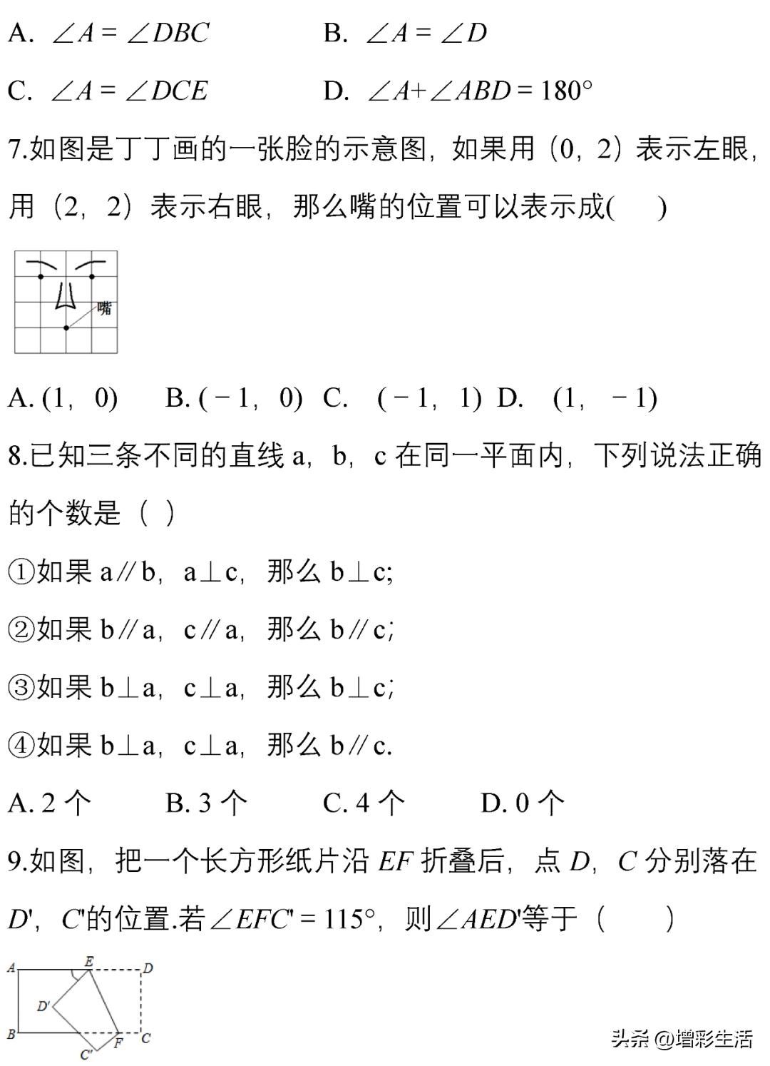 七年级下学期期末数学试题原卷版,初一数学下学期期中必考题人教版