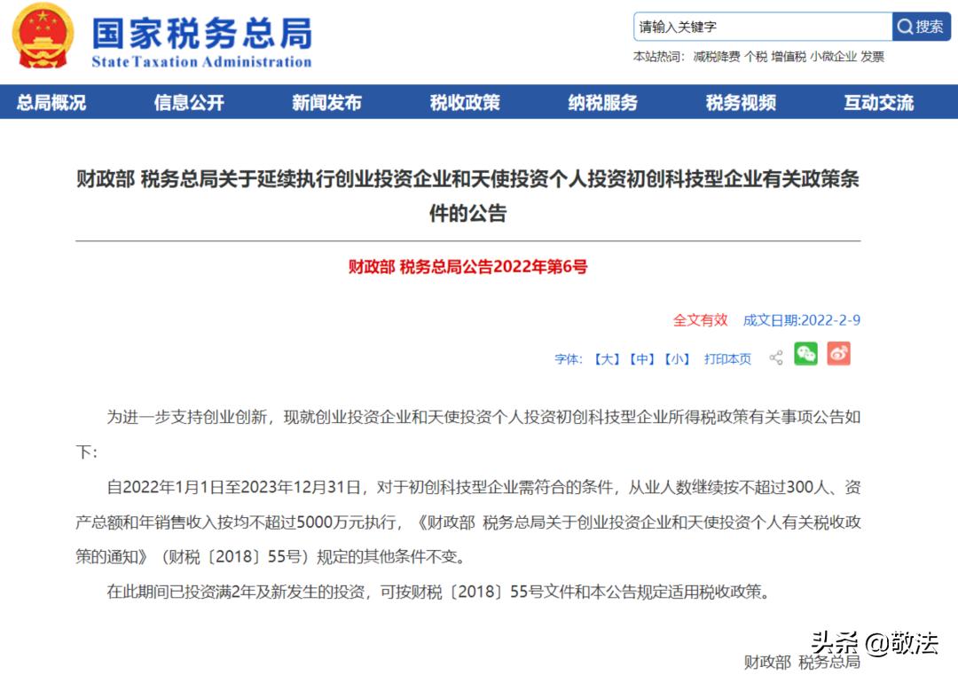 创业投资企业有何优惠政策,创业投资企业天使投资人税收优惠