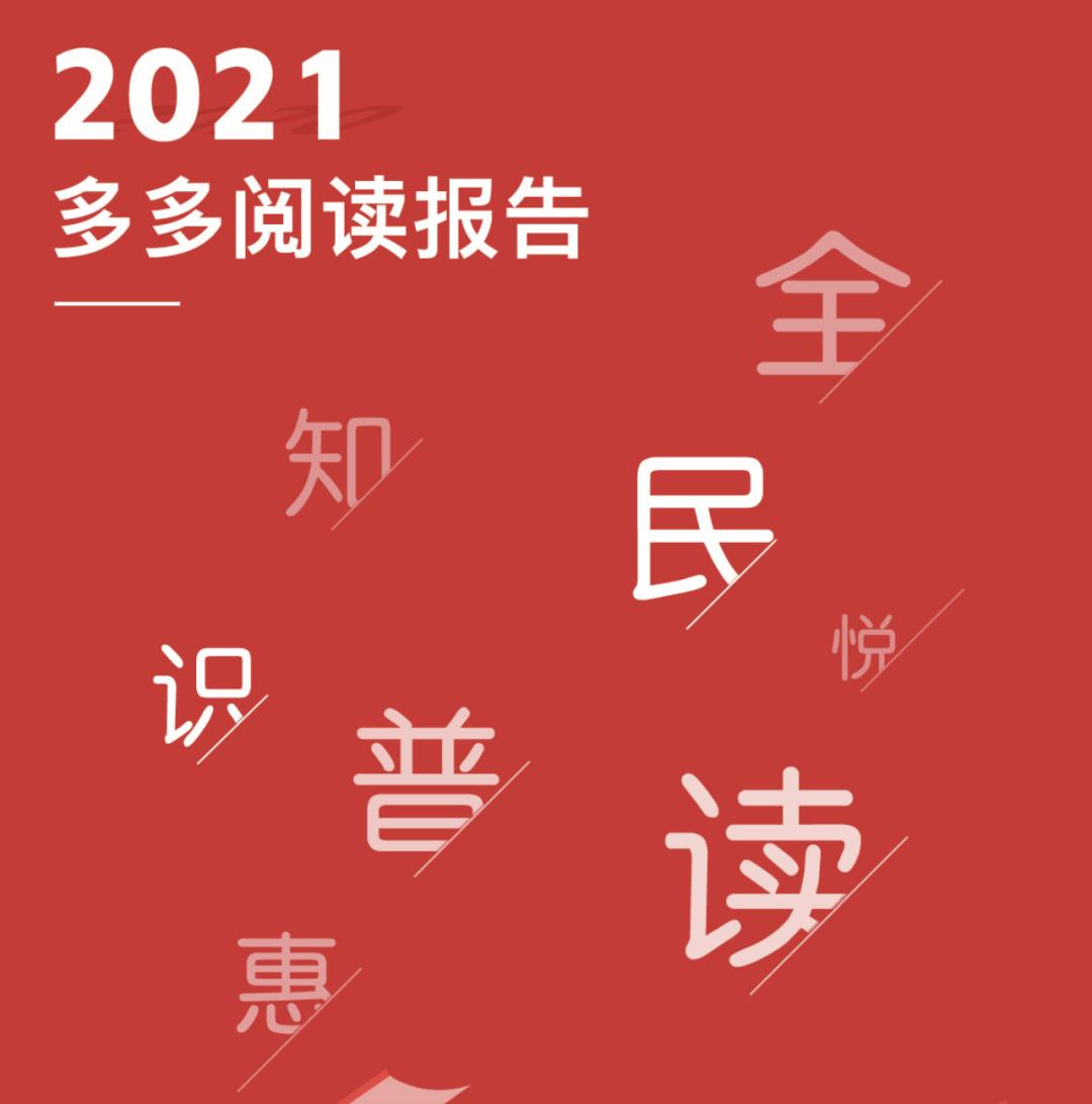 拼多多读书月是什么时候,拼多多读书跨年季