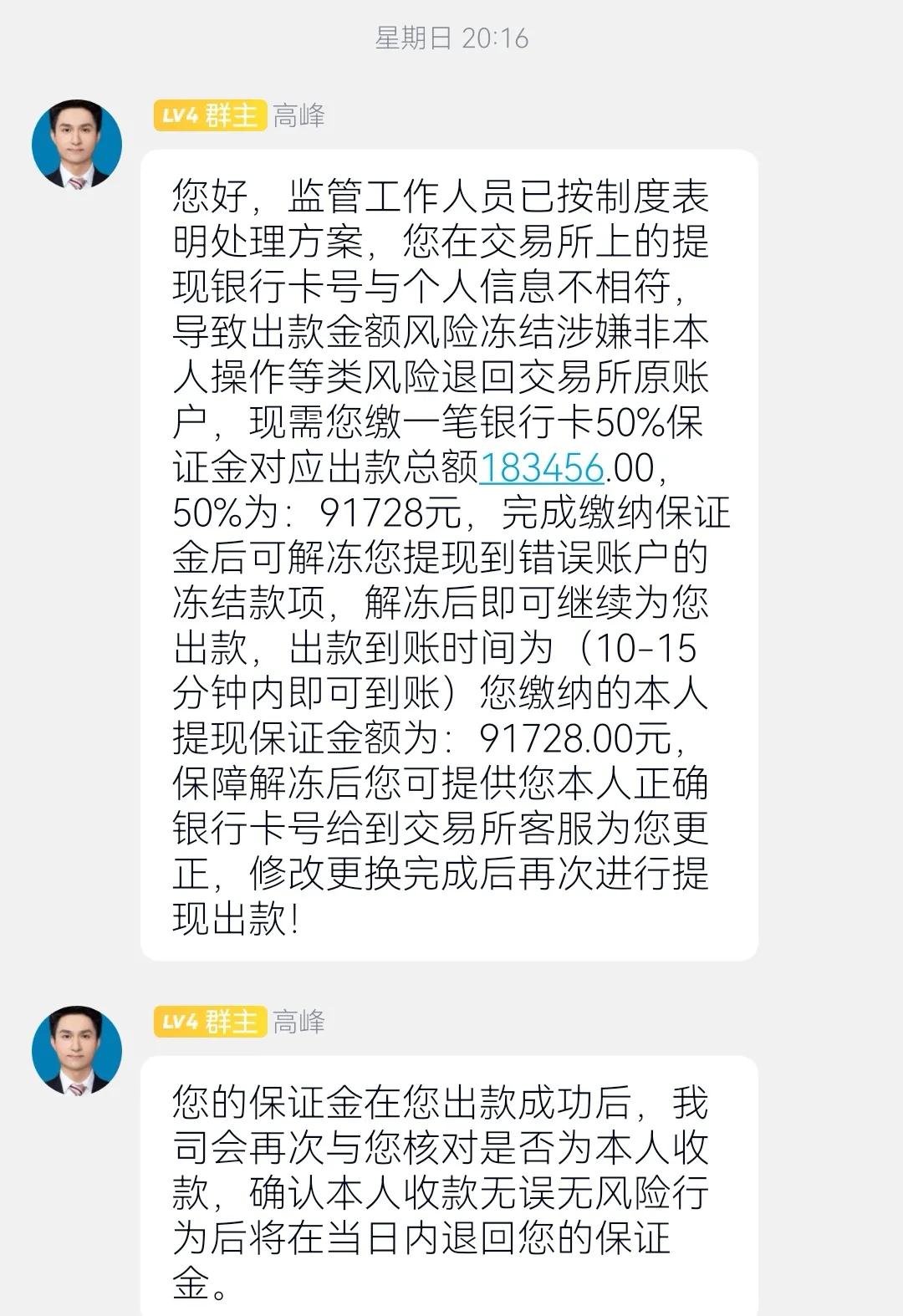 曝光一下所谓Decoin交易所的一组*局骗**，网络诈骗祸害无穷