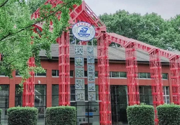 华中科技大学电子信息与通信学院