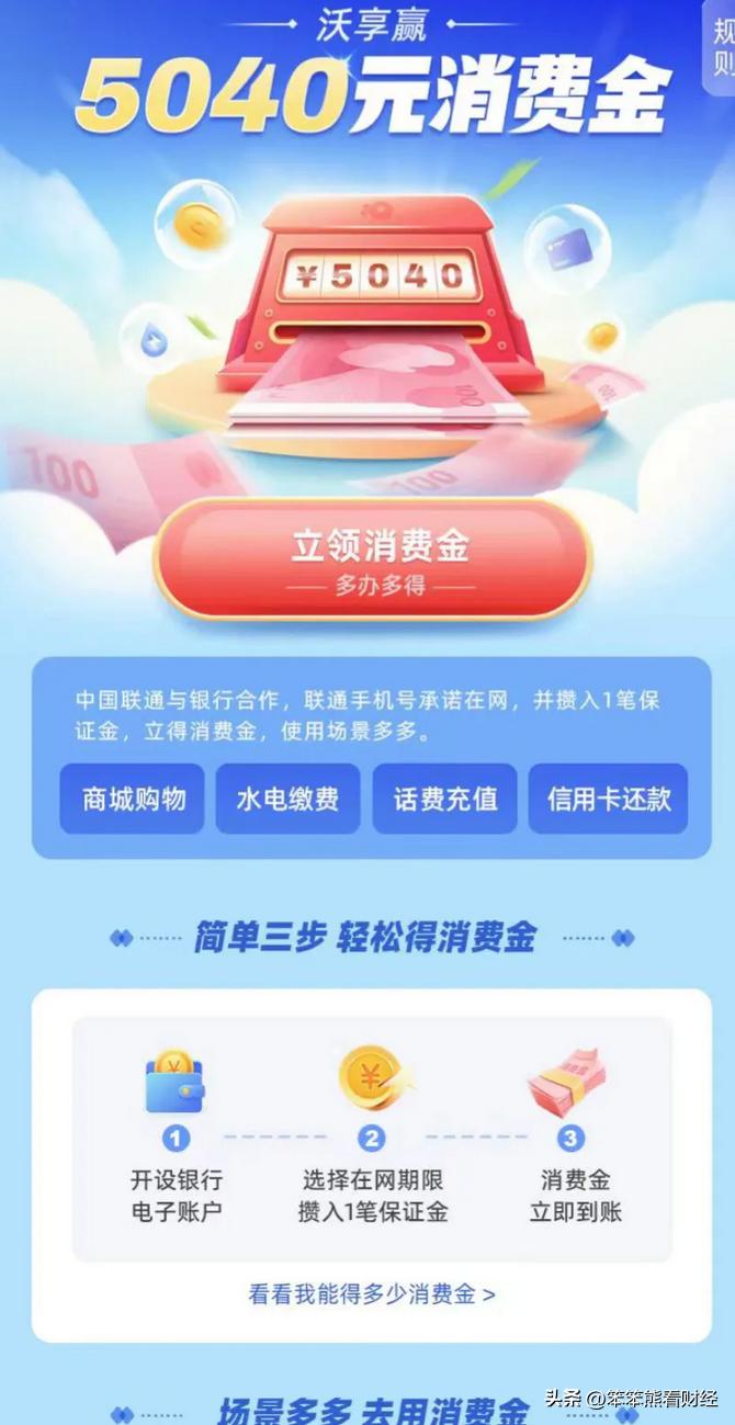 银行存款:麻将银行与中国联通合作,推出了一款新产品