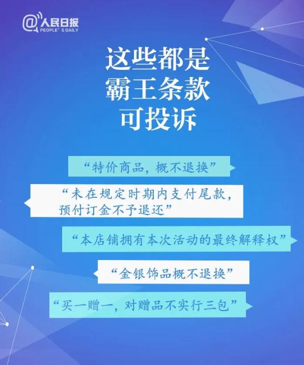 特价商品恕不退换都是霸王条款 (市场有规定酒类商品不让退货吗)