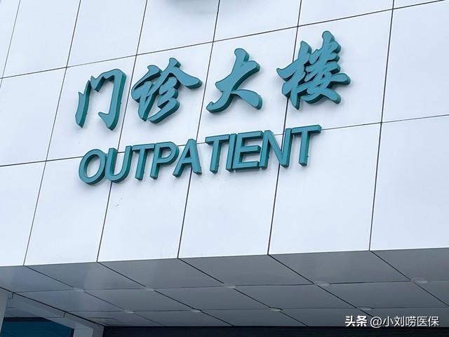 癌症放化疗一年要10万元，医保报销该选住院还是门诊，区别很大